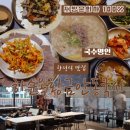 다복한정식 | 인천 계산역 맛집 한정식 전통주 술집 하순옥황금안동국시