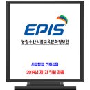 농림수산식품교육문화정보원 채용 / 2019년 제1차 이미지