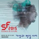 SF로 보는 미래사회 이미지