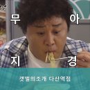 거성복지매장 | 다산역 조개전골 갯벌의조개 다산역점，신선한 해산물로 건강한 한 끼