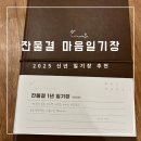 일기장 | 신년 마음 일기장 워너디스 잔물결 다이어리 후기
