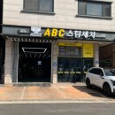 전국손세차 | 동탄손세차 가격 합리적인 ABC스팀세차 동탄점 방문 후기