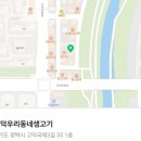 고덕우리동네생고기