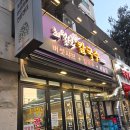 묵동-027 | 먹골역 샤브샤브 신상 맛집 최월선샤브칼국수 묵동분점 솔직 후기