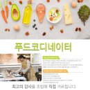 푸드코디네이터 자격증 과정 수강생 모집 (문경대학교 HiVE센터)