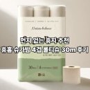 [특가]먼지 없는 휴지 추천 휴홈 슈가밤 4겹 롤티슈 30m 후기