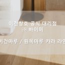 (주)마루 이미지