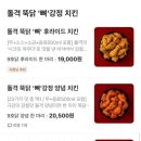돌火격닭강정 - 의정부시 녹양로 61 | 돌火격닭강정