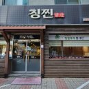 칭찐 이미지