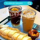 소프트인스퍼레이션 | 대구 동구 카페 찾는다면 여기 소프트 바게트에 반하고 온 인스퍼레이션디