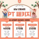 그랑프리 GYM | 광주 상무지구 PT 할인 역대급 후기! 추가 헬스장 연휴 보상까지