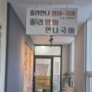 줄리안나영어국어전문학원