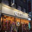 세븐일레븐 부산수영동원점 | 부산수영족발 족심당ㅣ새로 생긴 수영동맛집 한방족발 불족발 추천
