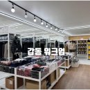 대전 의류 할인매장 초특가 쇼핑 가능한 갑동 워크업 오픈