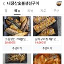 내장산숯불생선구이