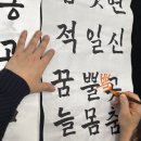 먹캘리그라피과정 이미지