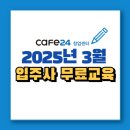 [공지] 카페24창업센터 2025년 3월 교육안내