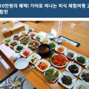 9월26일(목)~27일(금)1박2일 합천+고령 미식여행 공지..조식 샌드위치 제공..( 마감) 이미지