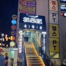 초우농장2 | 극락돈 회기, 회기 단체모임하기 좋은 곳, 극락돈 회식장소, 극락돈 후기