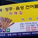 충북건어물 이미지