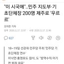 따불당과선관위는 한몸? 이미지