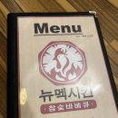 [먹킷] 얼레벌레 우당탕탕 맛집 탐방 (수유 뉴멕시칸참숯바베큐)