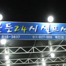 당구충전소 이미지