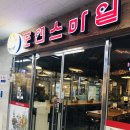 [포앤스마일 베트남음식 센텀스카이비즈상가] 솔직후기