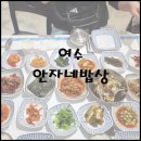 안자네 밥상 이미지