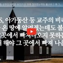 JMS, 아가동산 등 교주의 비리와 범죄가 온 땅에 알려졌는데도 불구하고 왜 그곳에서 빠져나오지못하는가? 어떻해 해야... 이미지