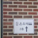 세라젬 상무점 | 광주 커플마사지 상무지구 마사지 온유재스파마사지 상무점 후기