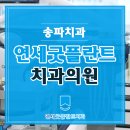 더연세치과 이미지