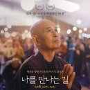 나를 만나는 길 Walk with Me , 2017 이미지