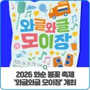 청년문화트럭협동조합 | 2026 화순 봄꽃 축제 '와글와글 모이장' 개최