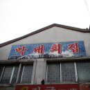 남대문막내횟집 이미지