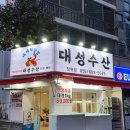 대성수산대게직판점