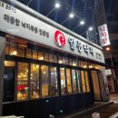 신시가지맛집 : 친절했던 일등낙지 전주본점
