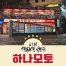 역촌역 | 역촌역 술집 하나마토 내돈내산 후기 (생맥주 3,200원)