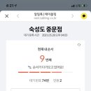 숙성도중문