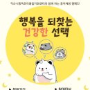 건강한 선택