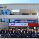 공주소방서 동학사 119 안전센터