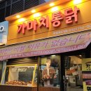 [인천 가정동] 가마치통닭