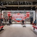 빌드업피트니스PT 독산점 이미지