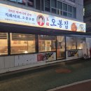 4166 | 인천 부평구 삼산동 맛집 찾는다면 오봉집 삼산점 낙지오봉스페셜 제대로 즐기고 온 후기