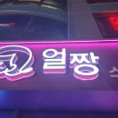 얼짱노래연습장 이미지