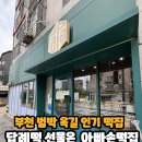 아빠손 | 부천 떡집 범박동 옥길동 답례떡 선물, 아빠손 떡집 단골후기