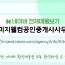 웰컴공인중개사사무소 이미지