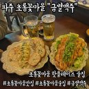 초롱꽃마을술직 핫플레이스 금별맥주 분위기좋고 안주까지 맛있어요 초롱꽃마을맛집추천
