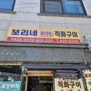 보리네직화구이 이미지