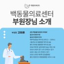 백년동물병원 이미지